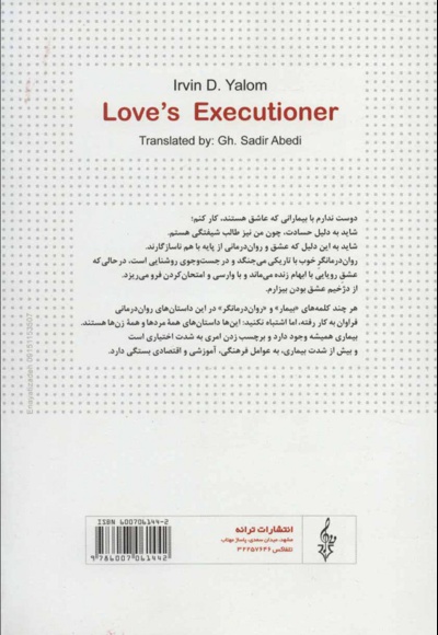 دژخیم عشق